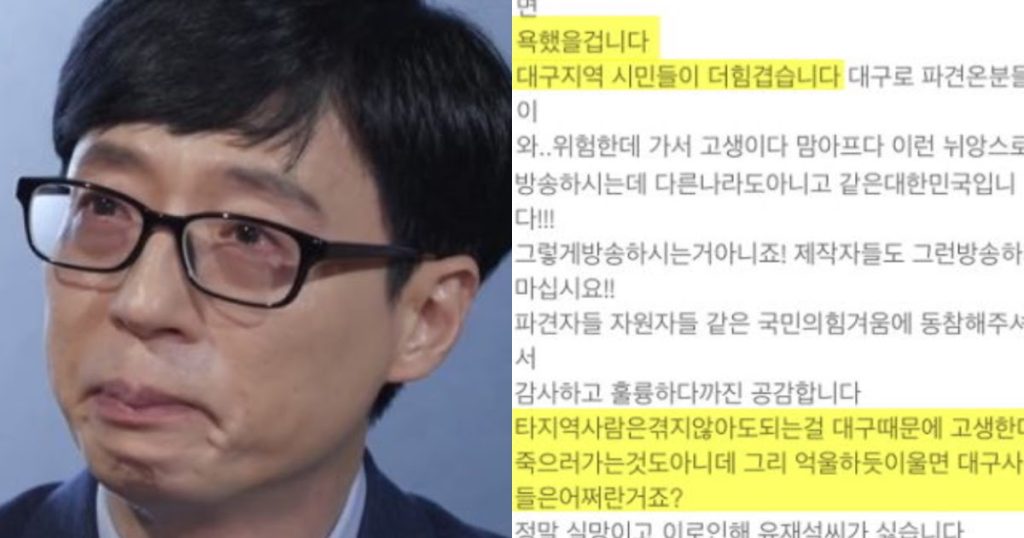 Yoo Jae Suk a été critiqué de manière inattendue pour avoir pleuré pendant “You Quiz on the Block”.