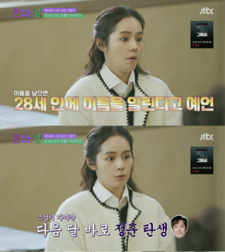 Han Ga In, “My mother-in-law didn’t plan to have more babies but then my husband was born thanks to a monk’s prophecy”