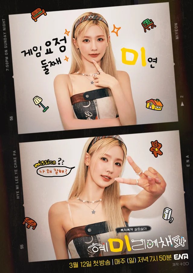“HyeMiLeeYeChaePa” Miyeon “(G)I-DLE members worried about me and encouraged me to do well”