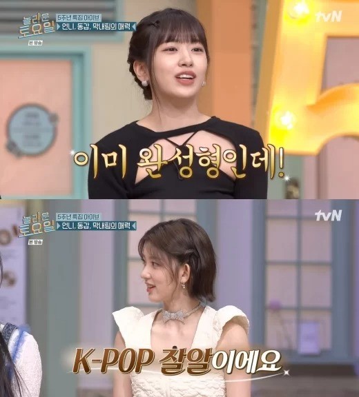 IVE Ahn Yu Jin mentions her strengths, “I’m flexible. I will mute the member with no logic”