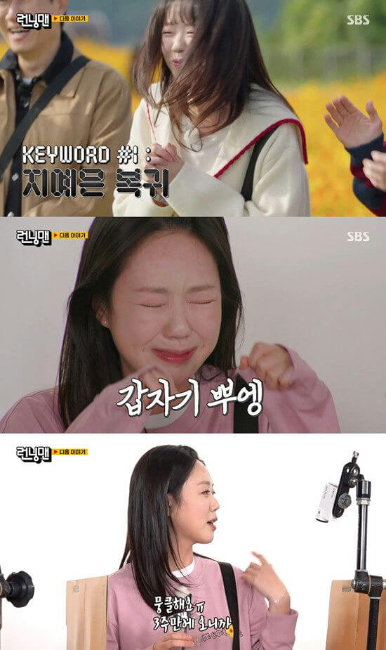 Ji Ye-eun Returns to Running Man After Health Hiatus, Tears Up: “So Emotional to Be Back”