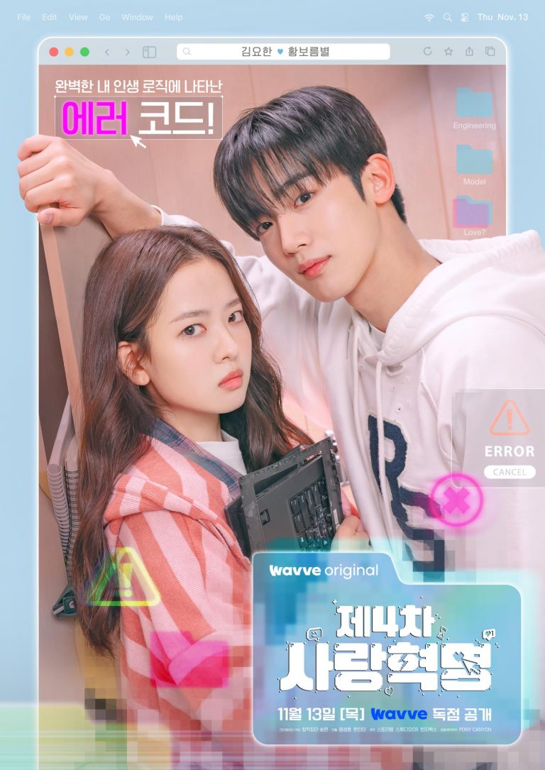 Kim Yo Han Sends Hwang Bo Reum Byeol’s Love Life Into Error Mode In “The 4th Love Revolution”