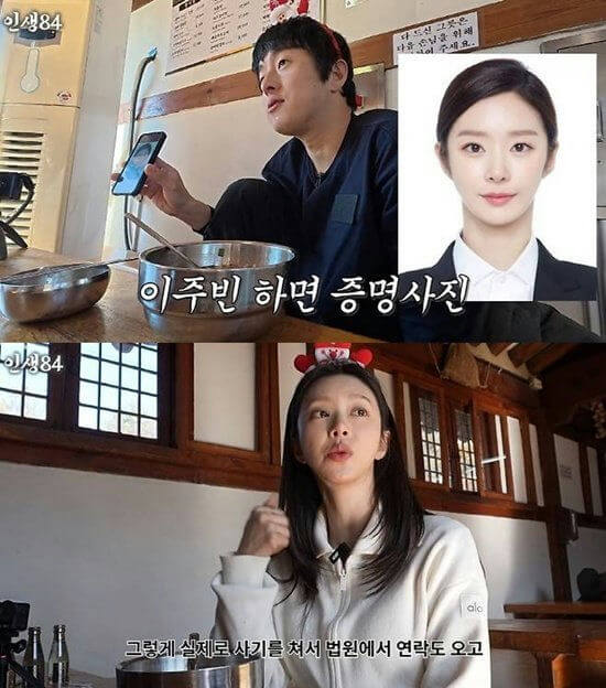 Lee Joo-bin Reveals Her ‘Legendary ID Photo’ Was Used for Scams, Even Leading to a Court Summons