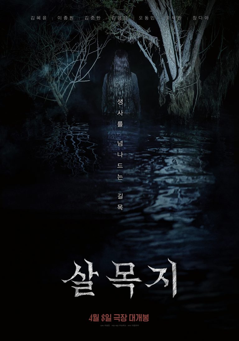 Kim Hye Yoon Encounters Terrifying Unknown At Cursed Reservoir In Poster For New Horror Film “Whispering Water”