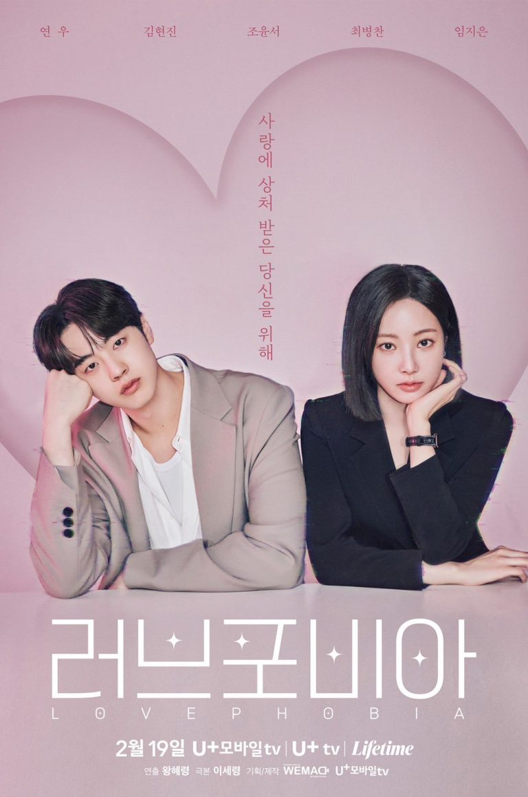 Kim Hyun Jin And Yeonwoo Sit Side By Side But Seem Distant In New Drama “Love Phobia” Poster