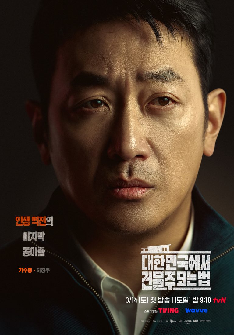 Ha Jung Woo, Im Soo Jung, Kim Jun Han, And More Show Their Resolve In New Drama “Mad Concrete Dreams” Posters