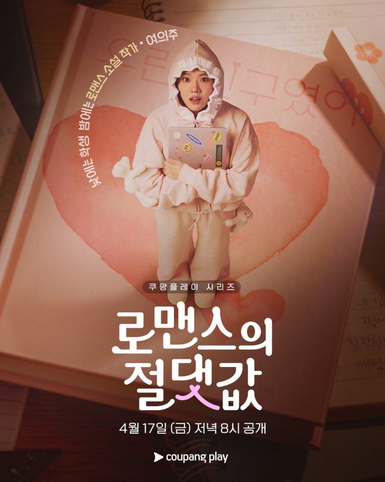 Cha Hak Yeon, N.Flying’s Kim Jae Hyun, And More Inspire Kim Hyang Gi’s BL Novel In New Drama