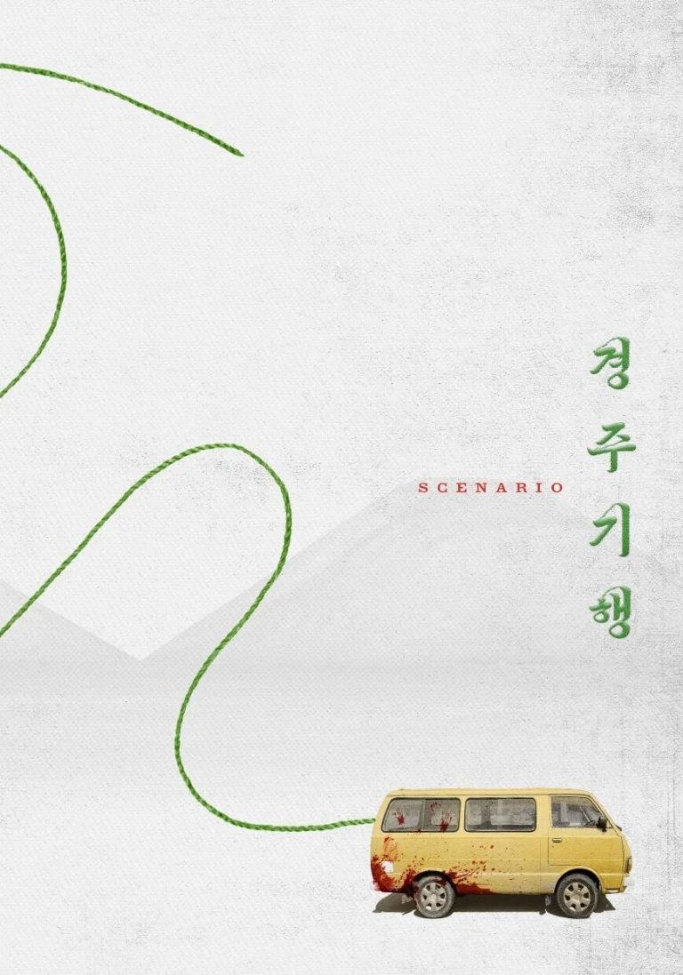 Upcoming 2026 K-Movie Builds Anticipation With Its Eerie Premise And Teaser Photos