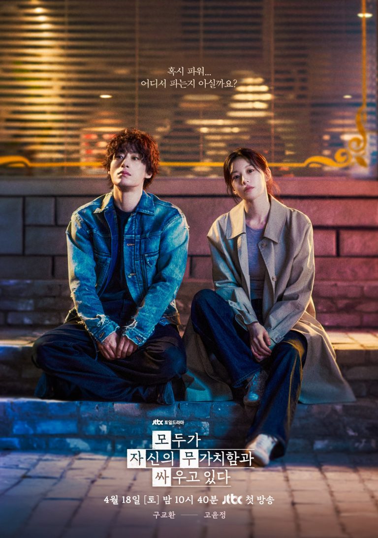 Koo Kyo Hwan And Go Youn Jung Sit In Silence In Poster For New Drama “We Are All Trying Here”