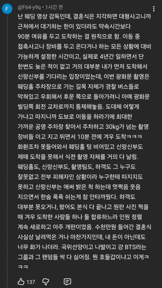 Videographer Exposes The Damages Weddings Experienced Due To BTS’s Gwanghwamun Stage