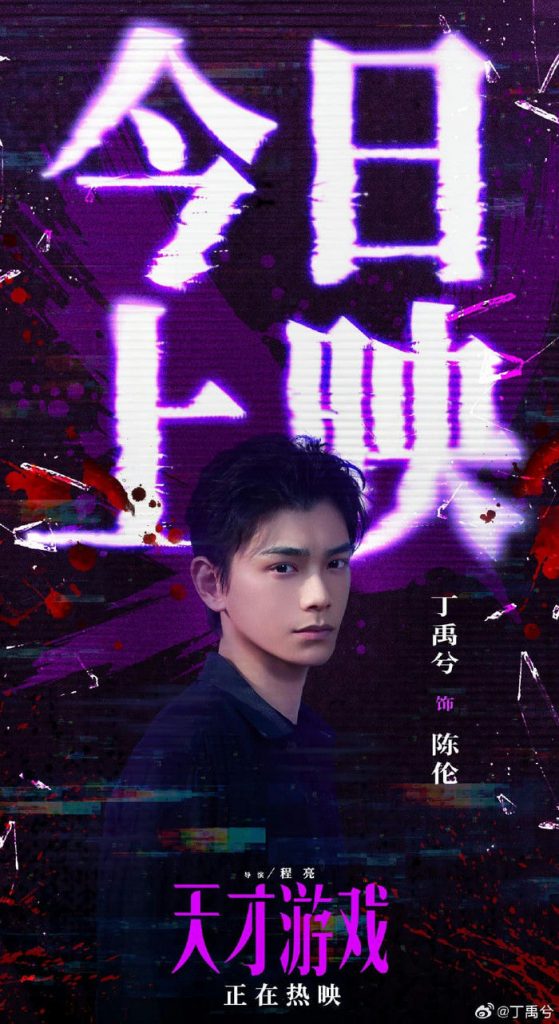 Ding Yuxi Stuns With Triple Role Performance in “Genius Game,” Showcasing Dramatic Transformation