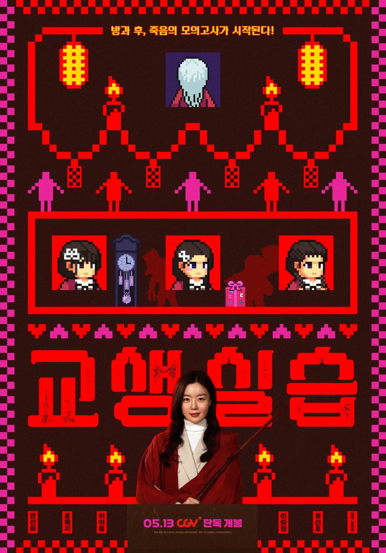 Han Sun Hwa Transforms Into A Passionate Student Teacher In New Comedy Horror Film Poster