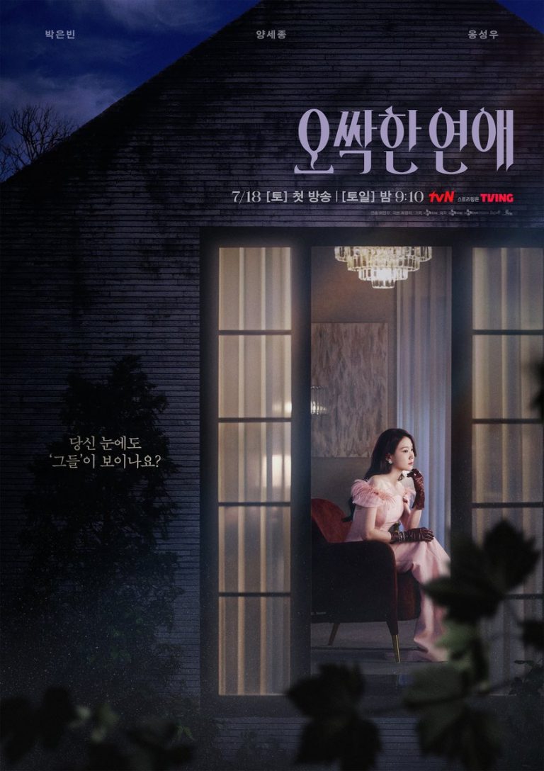Park Eun Bin’s Upcoming Drama “Spooky In Love” Announces Premiere Date With First Poster